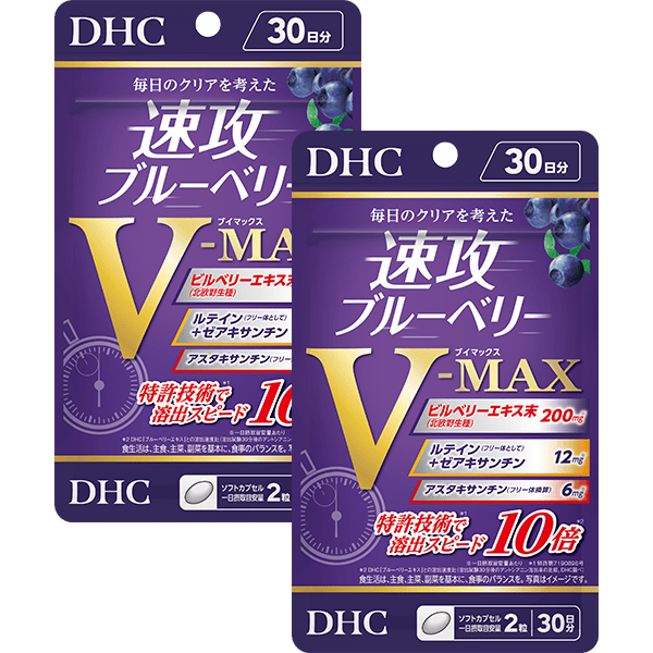 速攻ブルーベリー V-MAX 30日分 2個セット