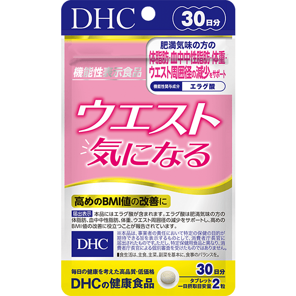 【定期】初回割引 ウエスト気になる 30日分【機能性表示食品】