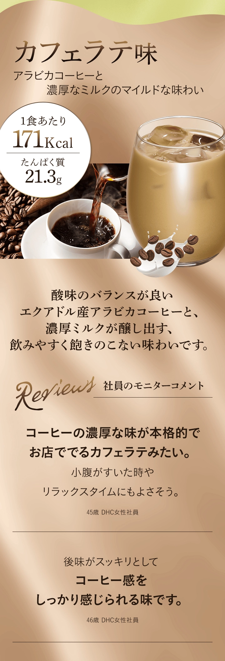 カフェラテ味