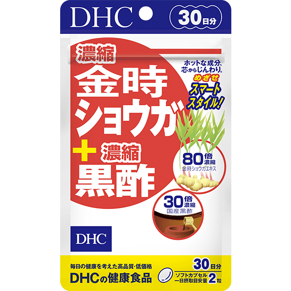 濃縮金時ショウガ＋濃縮黒酢 30日分