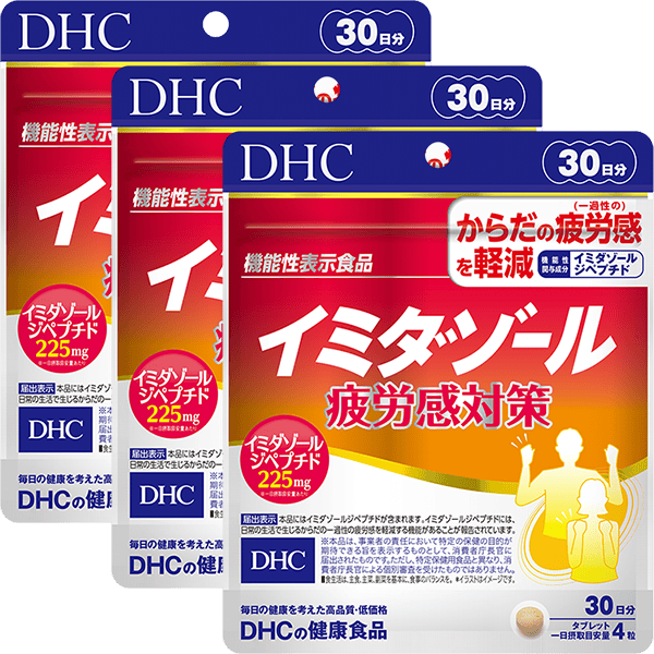 イミダゾール疲労感対策3個福袋