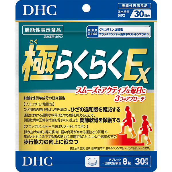 極（ごく）らくらくEX 30日分【機能性表示食品】