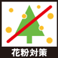 花粉対策