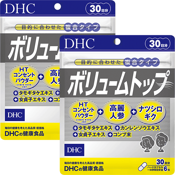 ボリュームトップ 30日分 2個セット