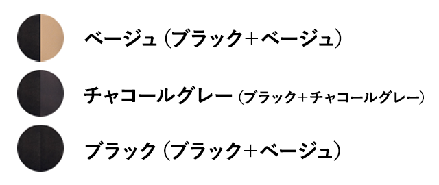 ※カラー選択から下記いずれかをご選択ください。カラー名「ベージュ」はブラック＋ベージュ、「チャコールグレー」はブラック＋チャコールグレー、「ブラック」はブラック＋ブラックの2足セットです