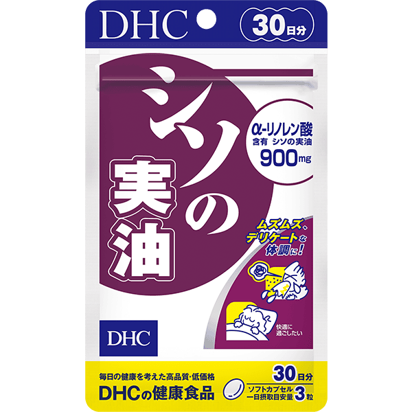 シソの実油 30日分