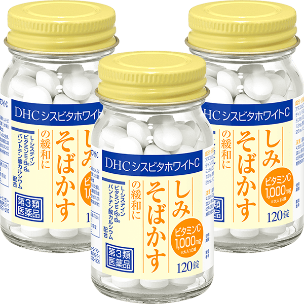 【通販限定ご優待】DHCシスビタホワイトC<ビタミンC主薬製剤> 3個セット[第3類医薬品]