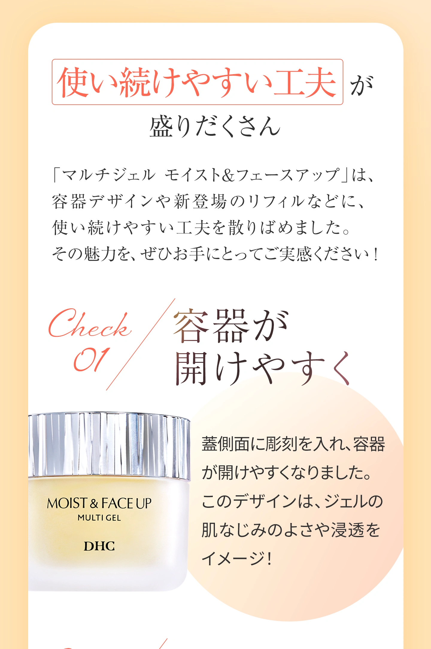 DHCマルチジェル モイスト&フェースアップ | キャンペーン通販のDHC
