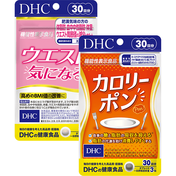 ウエスト気になる・カロリーポンセット