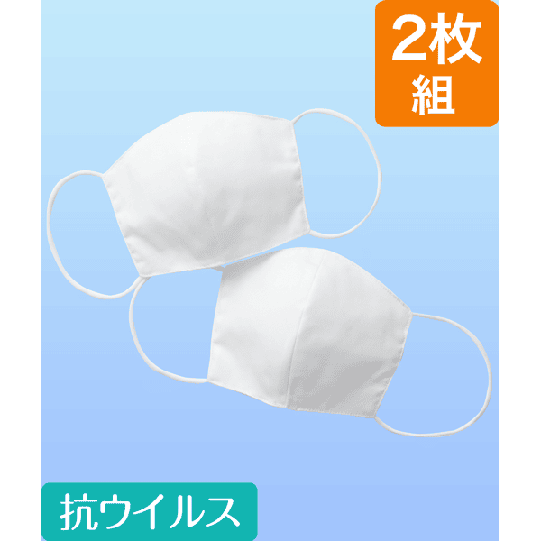 ウォッシャブルマスク・2枚組（クレンゼ）