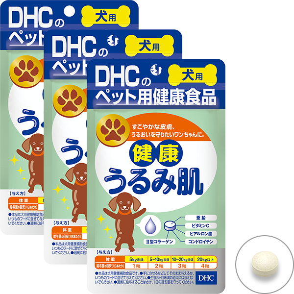 犬用 国産 健康うるみ肌 3個セット