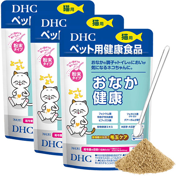 猫用おなか健康3個セット
