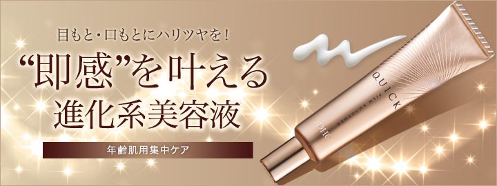 DHCクイックフィルム スムーザー