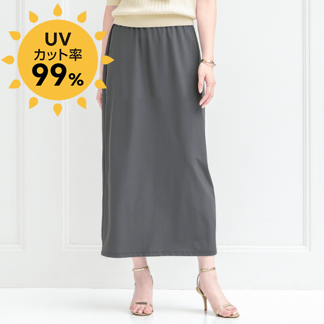 至高のイージージャージー・スカート