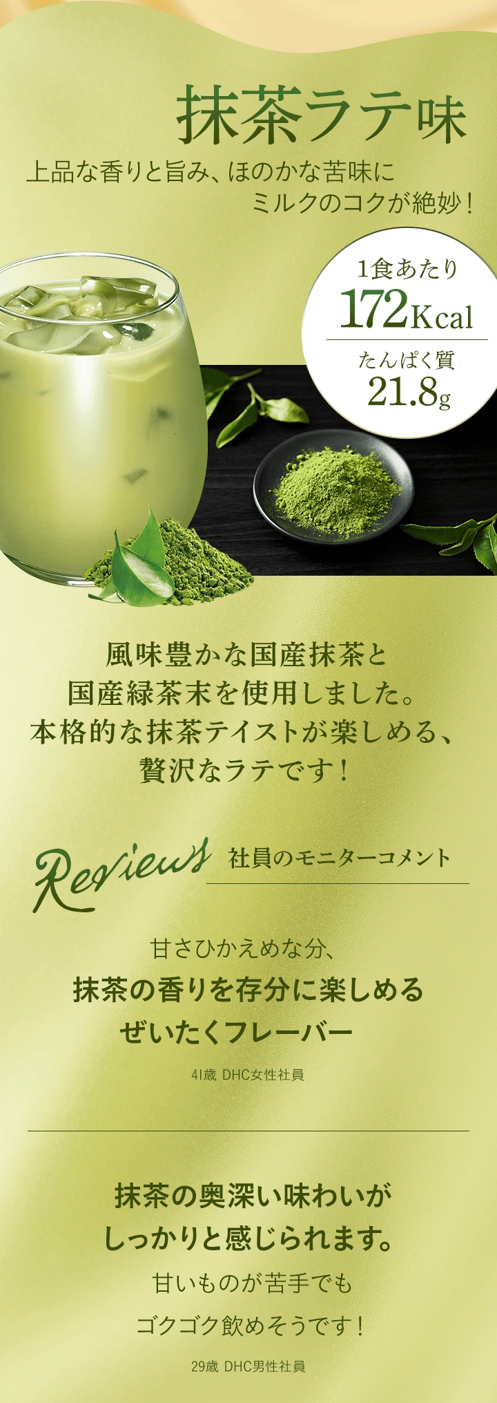 抹茶ラテ味