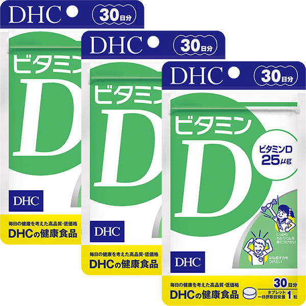 ビタミンD 30日分 3個セット