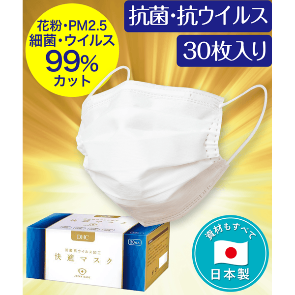 抗菌抗ウイルス加工快適マスク（30枚入り）