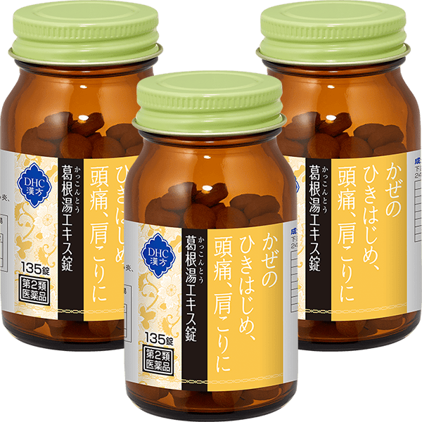 DHC漢方 葛根湯（かっこんとう）エキス錠＜一般用漢方製剤＞ 3個セット［第2類医薬品］