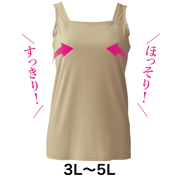 バストをコンパクトに見せるブラトップ・デオドラント（大きいサイズ）