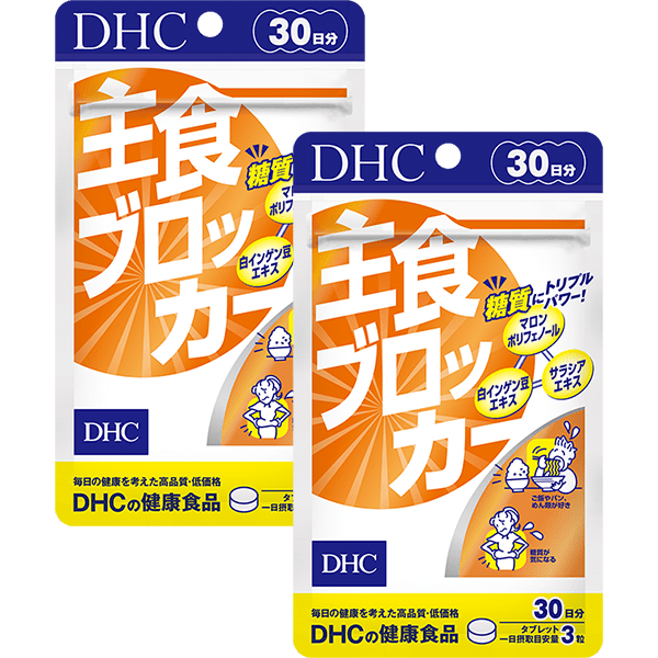 主食ブロッカー 30日分 2個セット