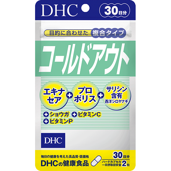 コールドアウト 30日分
