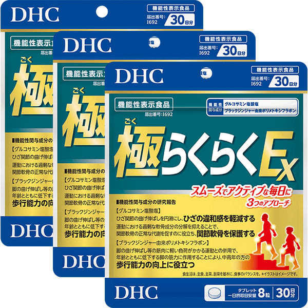 【敬老の日限定】極（ごく）らくらくEX 30日分 3個セット【機能性表示食品】