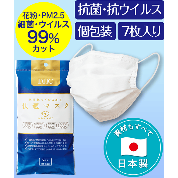 抗菌抗ウイルス加工快適マスク（7枚入り）