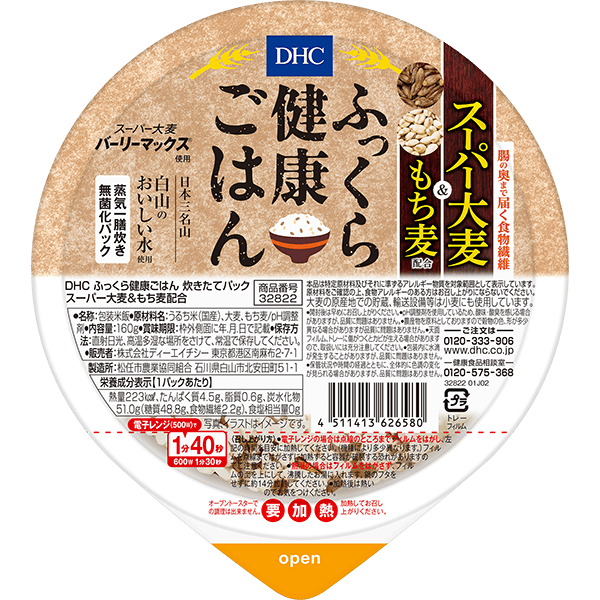 DHCふっくら健康ごはん 炊きたてパック スーパー大麦＆もち麦配合