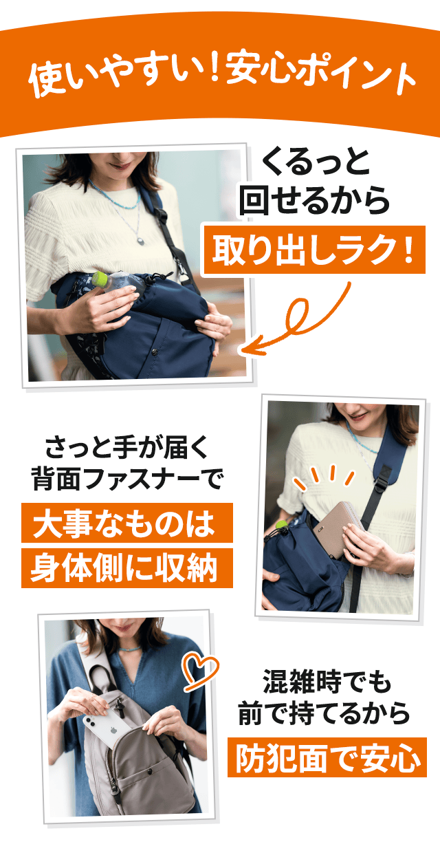 小回りがきく・安心ボディバッグ