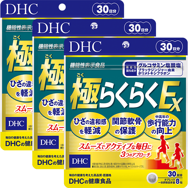 極（ごく）らくらくEX 30日分 3個セット【機能性表示食品】