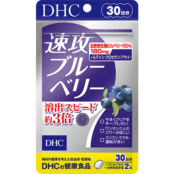 速攻ブルーベリー 30日分