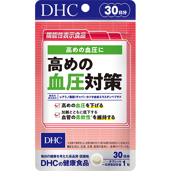【WEB限定】はじめて購入 高めの血圧対策 30日分【機能性表示食品】