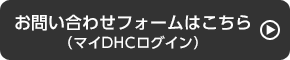 お問い合わせフォームはこちら