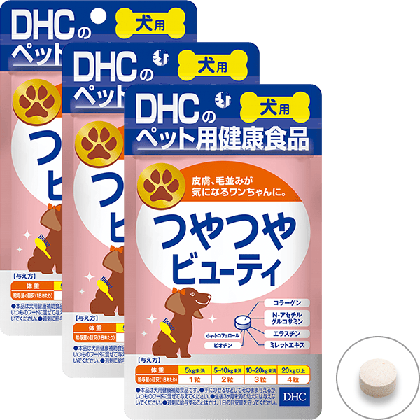 犬用 国産 つやつやビューティ 3個セット
