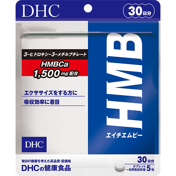 HMB（エイチエムビー） 30日分