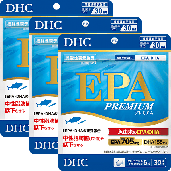 【敬老の日限定】EPA プレミアム 30日分 3個セット【機能性表示食品】