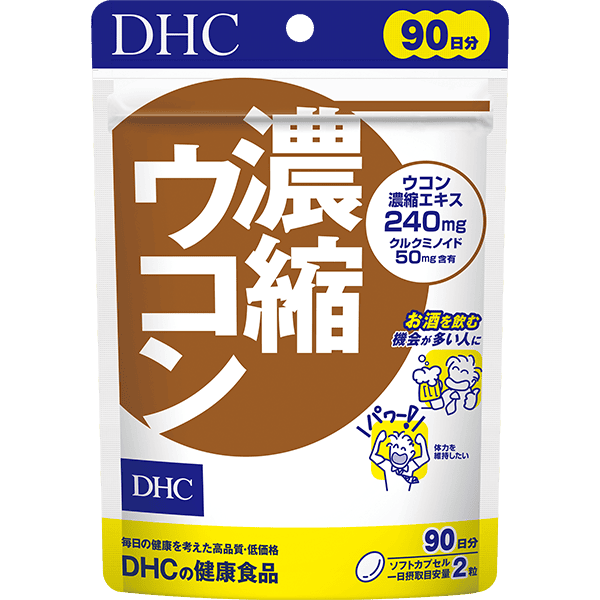 濃縮ウコン 徳用90日分