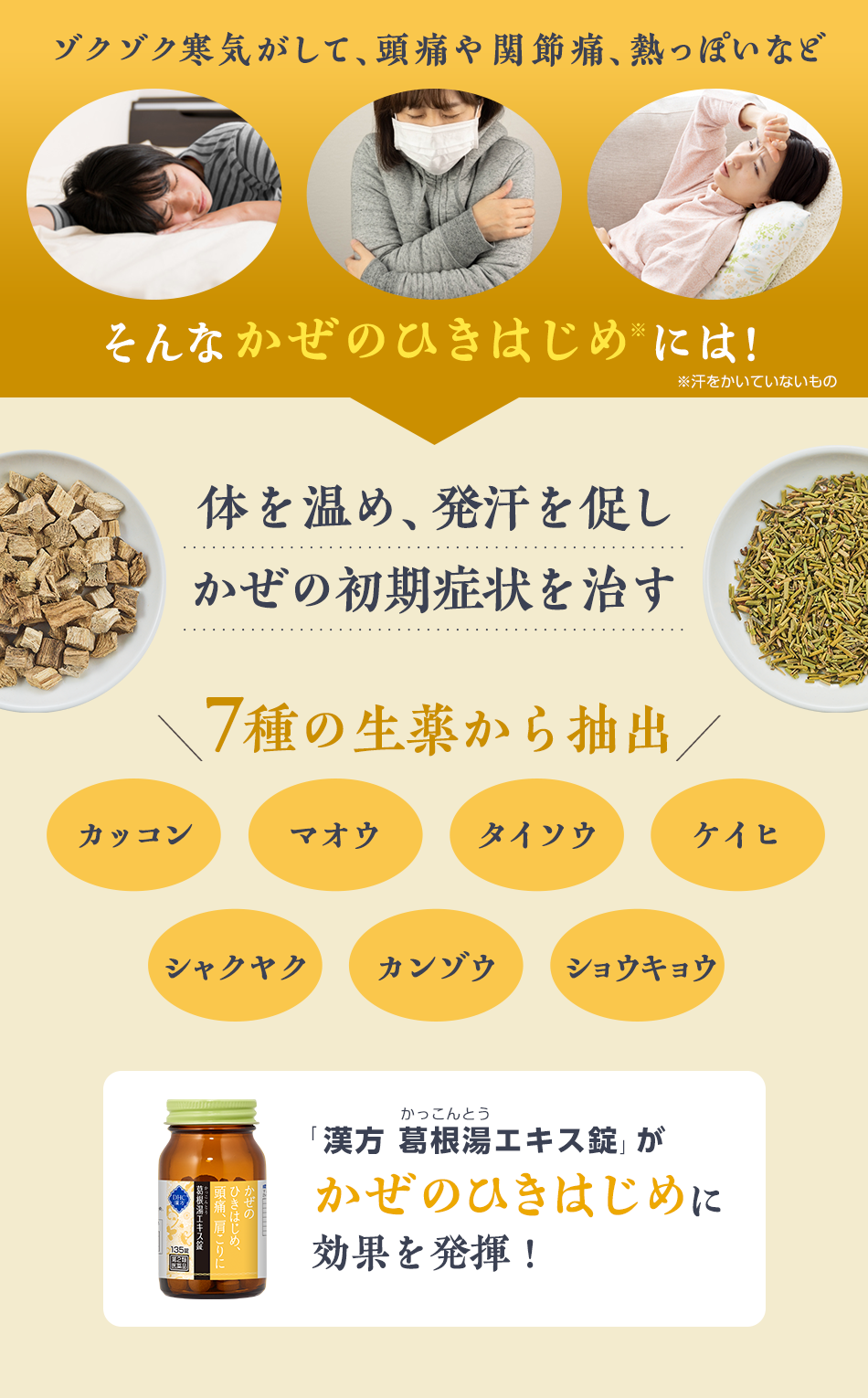 DHC漢方 葛根湯（かっこんとう）エキス錠＜一般用漢方製剤＞［第2類医薬品］ 