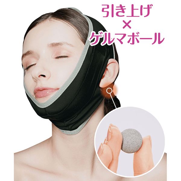 ゲルマボール小顔りんかくリフト