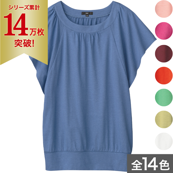 さらっとコットン・バタフライギャザーカットソー