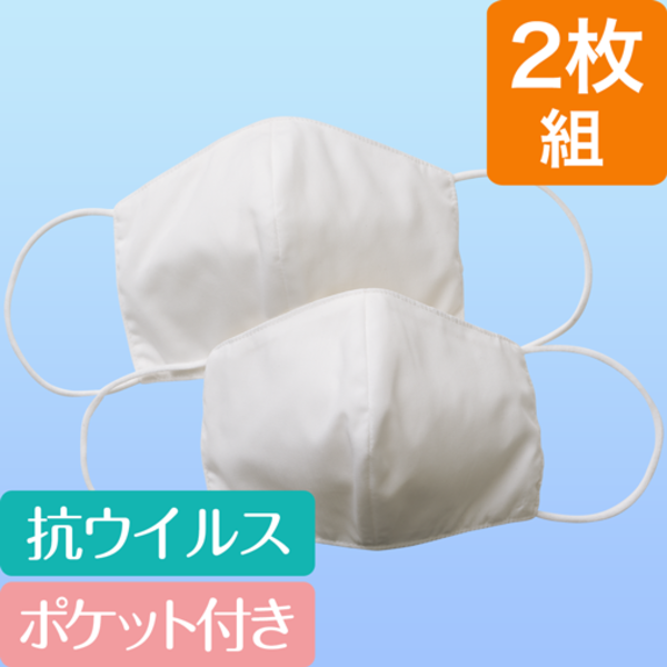 ポケット付きマスク・2枚組（クレンゼ）