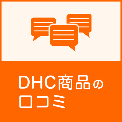 Dhcペットの口コミ検索 ネットdeらくがき板 ペットならdhc