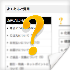 Q お問い合わせについて よくあるご質問 Dhcオンラインショップ